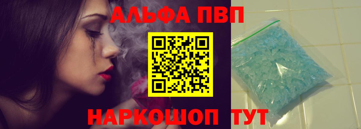 Alfa_PVP VHQ Лесосибирск