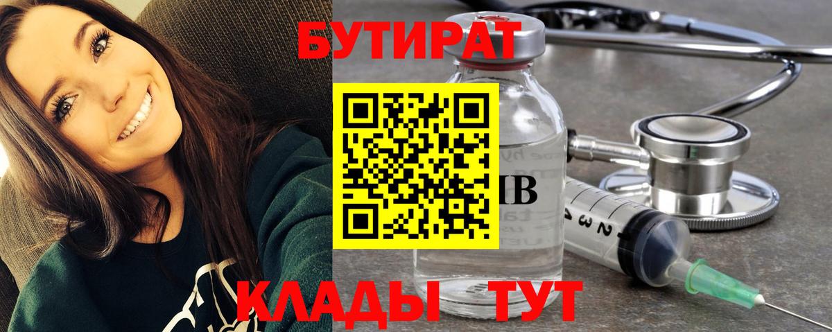 Лесосибирск  Бутират 99%  Вход с VPN 