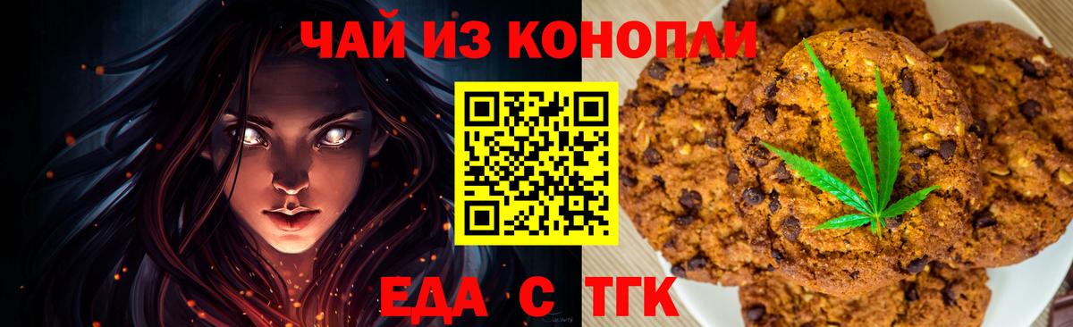 Еда ТГК конопля  Вход с VPN  Лесосибирск 