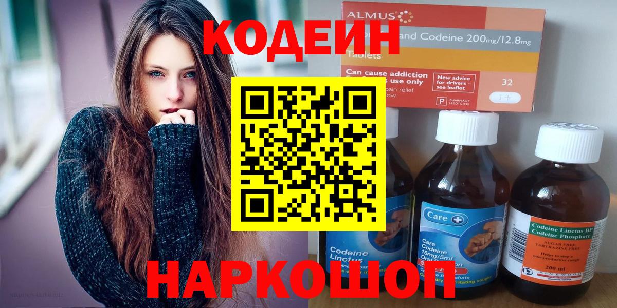 Codein напиток Lean (лин) Лесосибирск