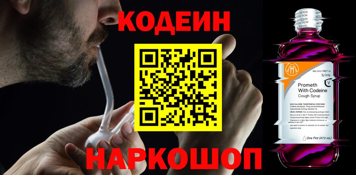 Лесосибирск  Codein напиток Lean (лин)  Вход с VPN  Кодеин напиток Lean (лин) 