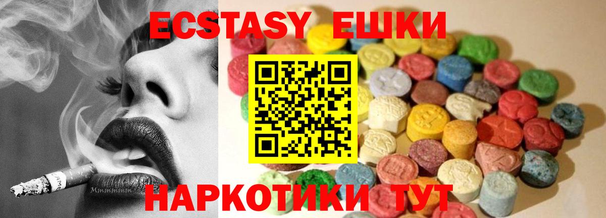 ЭКСТАЗИ круглые Лесосибирск