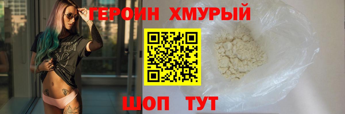 ГЕРОИН Heroin Лесосибирск