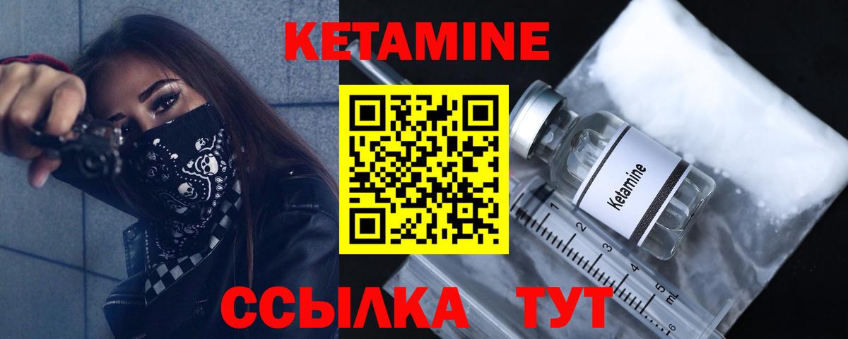 Кетамин VHQ Лесосибирск