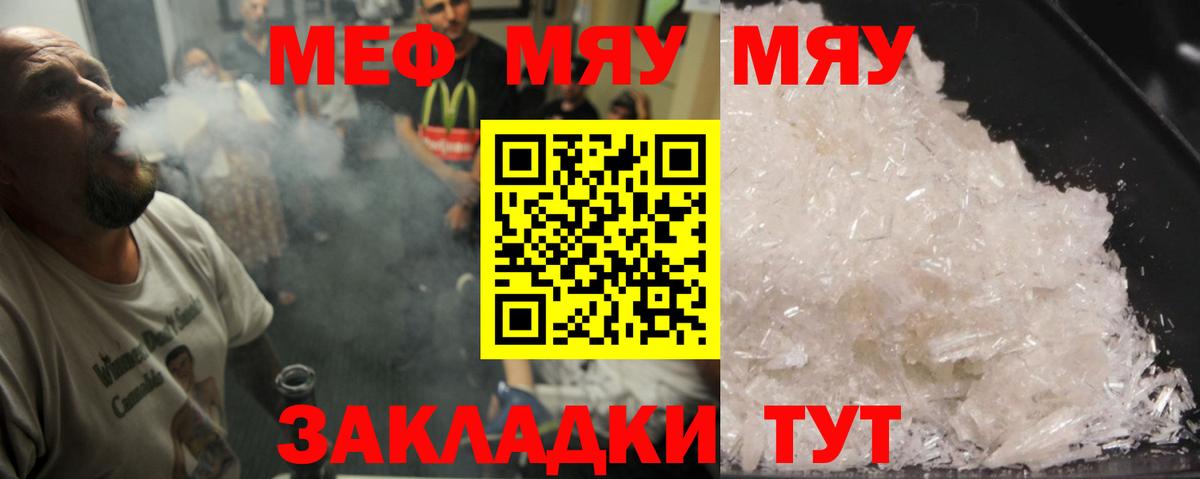 Меф мяу мяу  Лесосибирск