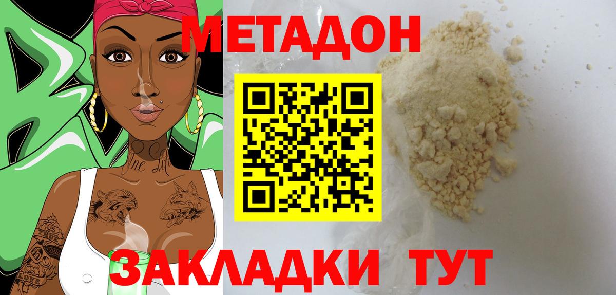 Метадон мёд Лесосибирск