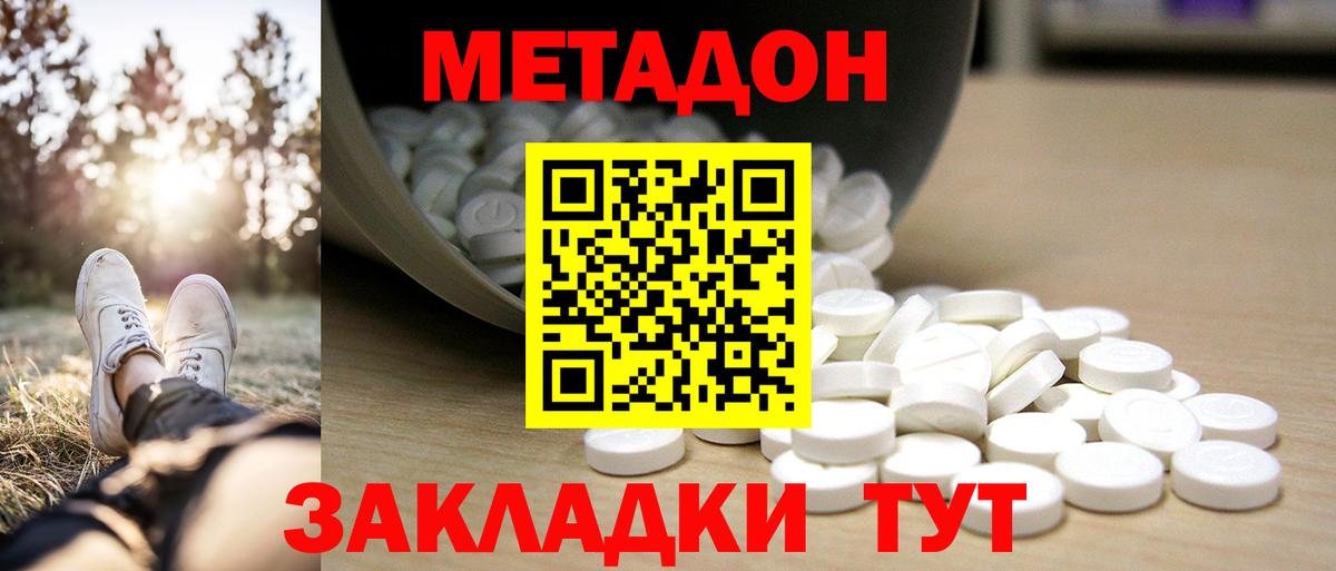 Метадон мёд  Вход с VPN  Метадон кристалл  Лесосибирск 